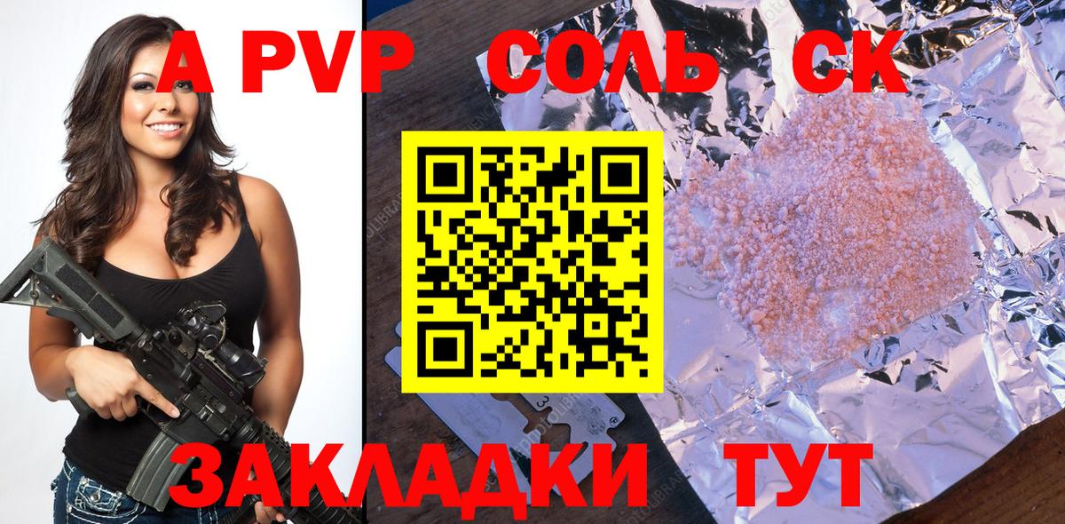 Соль-Илецк  A-PVP СК КРИС  А ПВП  Вход с VPN  Альфа ПВП крисы CK 