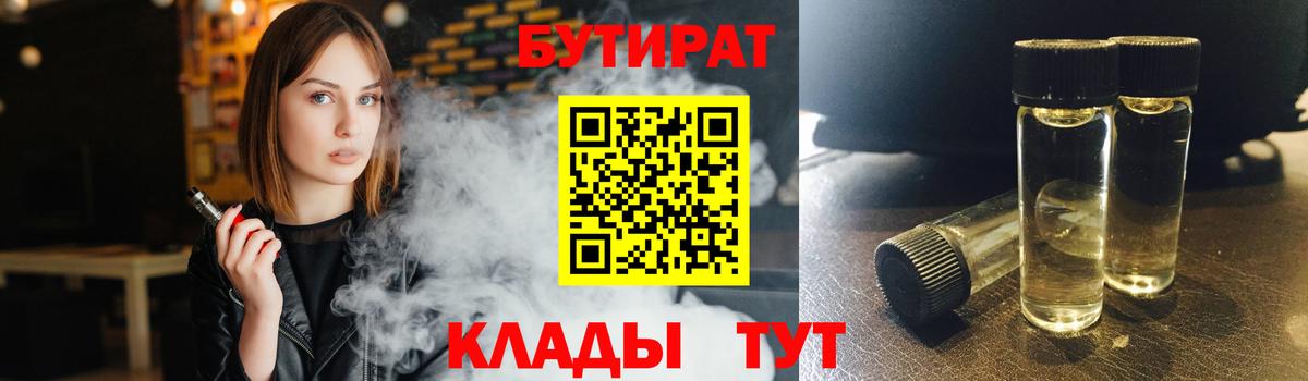Бутират 1.4BDO Соль-Илецк