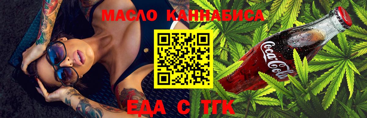 Соль-Илецк  Еда ТГК конопля  Вход с VPN 