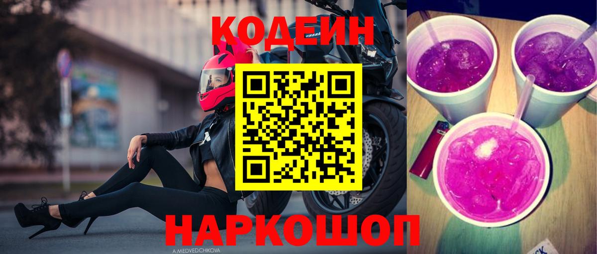 Кодеин напиток Lean (лин)  Codein напиток Lean (лин)  Вход с VPN  Соль-Илецк 