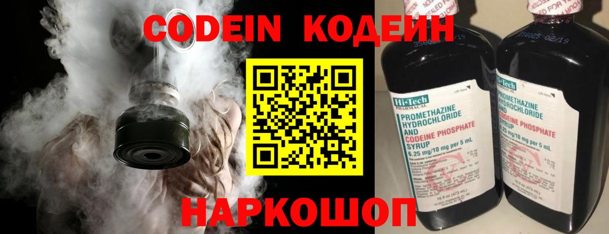 Кодеиновый сироп Lean Purple Drank Соль-Илецк