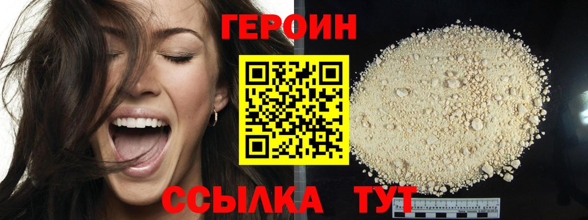 ГЕРОИН VHQ Соль-Илецк