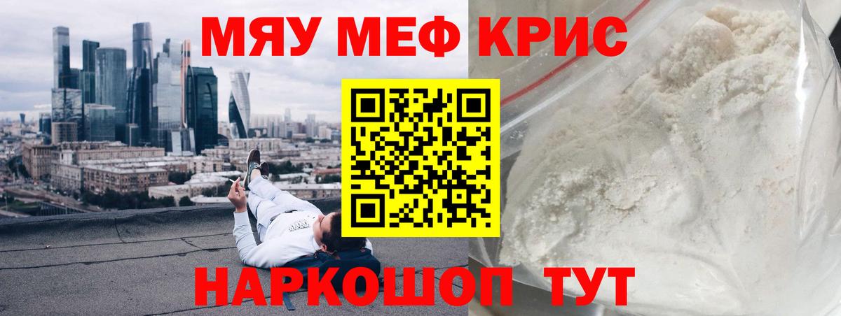 Соль-Илецк  Меф  Вход с VPN  МЕФ 4 MMC  Меф мяу мяу  МЯУ-МЯУ 