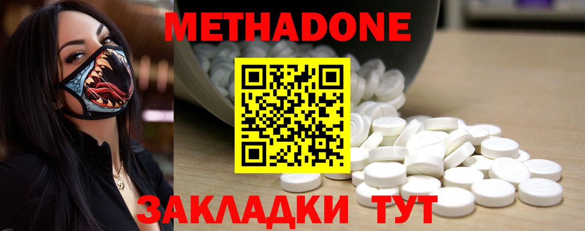 МЕТАДОН кристалл Соль-Илецк