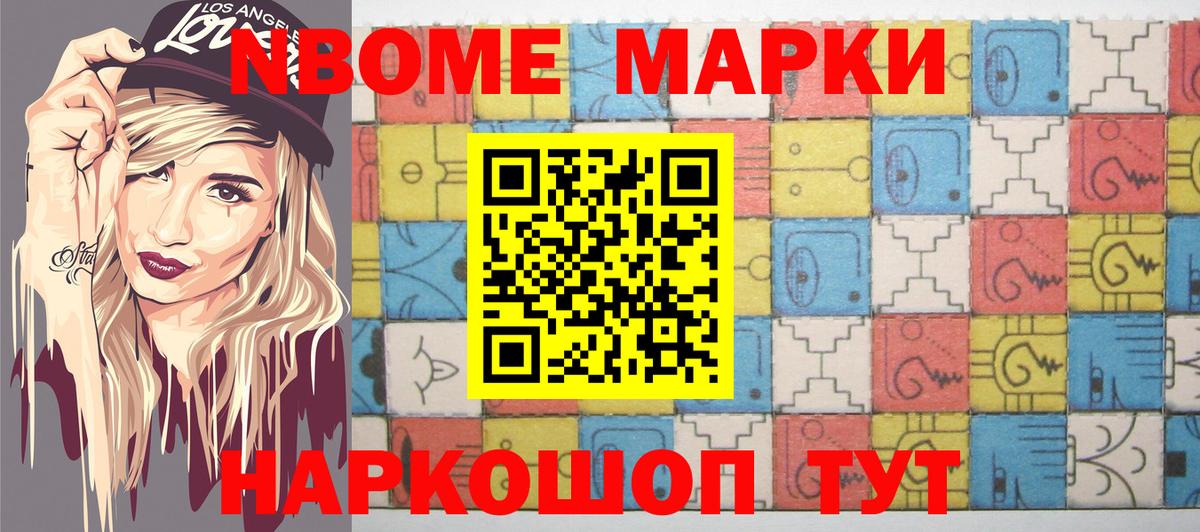 Марки 25I-NBOMe 1,5мг  Вход с VPN  Соль-Илецк 