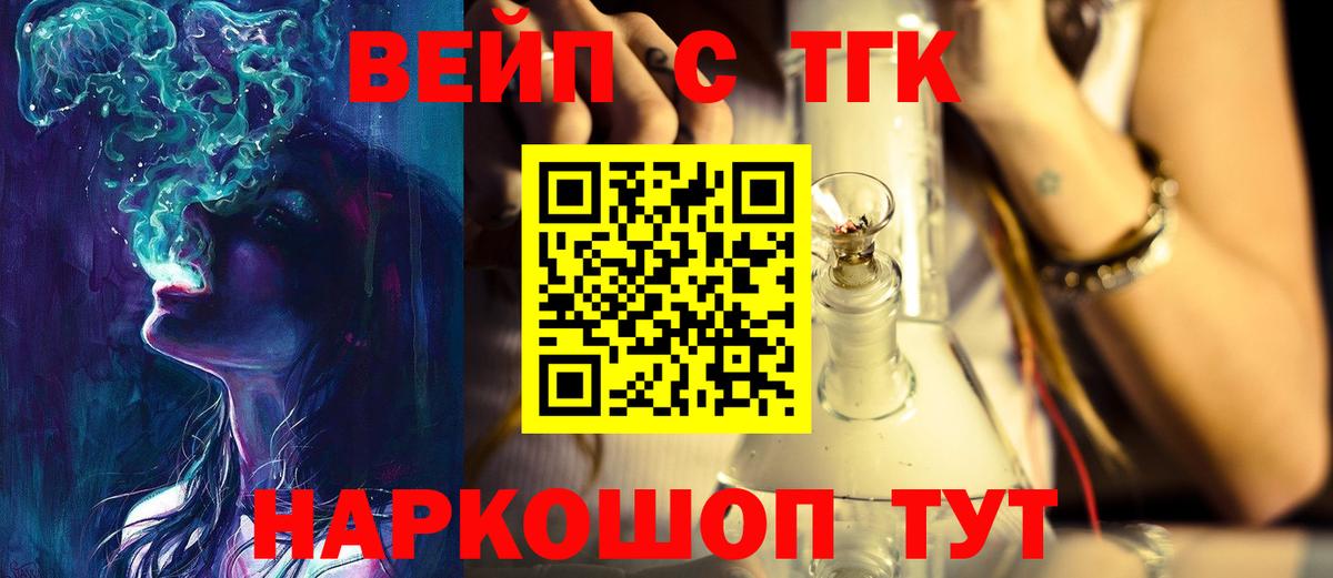 Соль-Илецк  ТГК концентрат  Вход с VPN  ТГК THC oil 